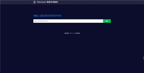 新型勒索软件WannaRen解密工具基本介绍