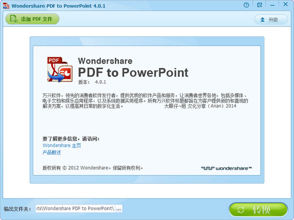 Wondershare PDF to PowerPoint特色
