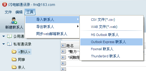 网易闪电邮下载