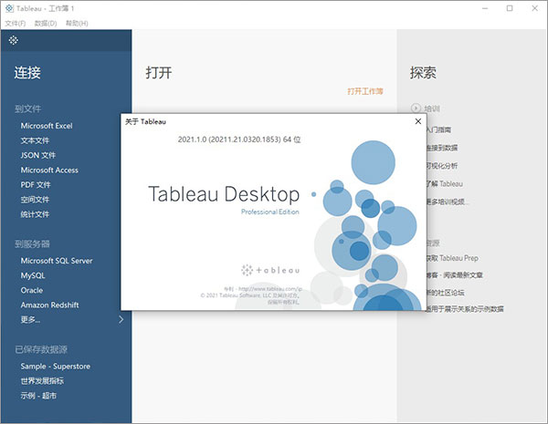 tableau desktop professional edition 2021.1中文破解版