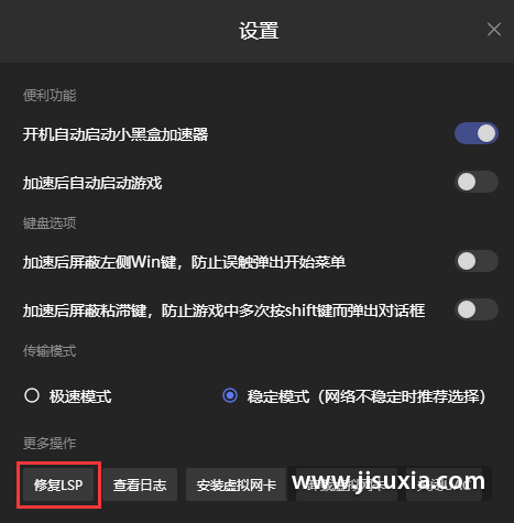 小黑盒加速器常见问题截图1