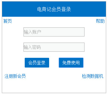 电商记桌面版