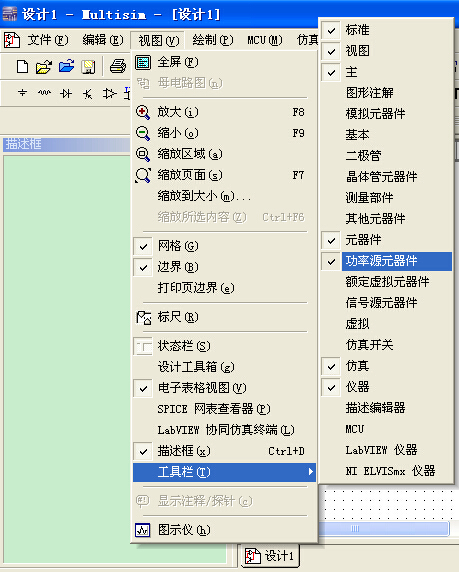 Multisim接地方法截图1