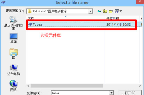 Multisim添加元件库步骤截图5