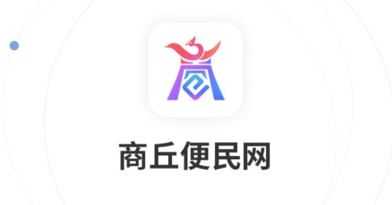 商丘便民网图2