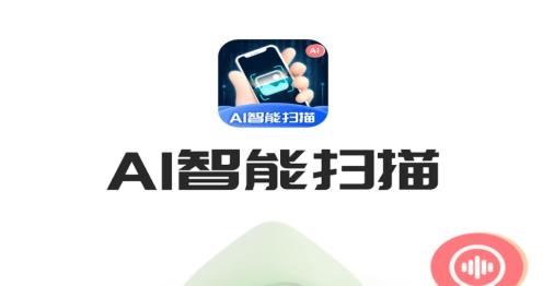 AI智能扫图2