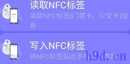 掌上NFC图2